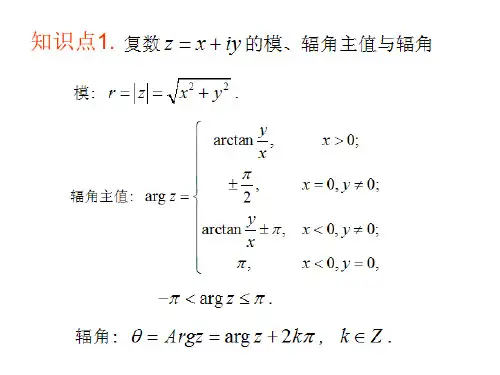 复变函数课后部分答案