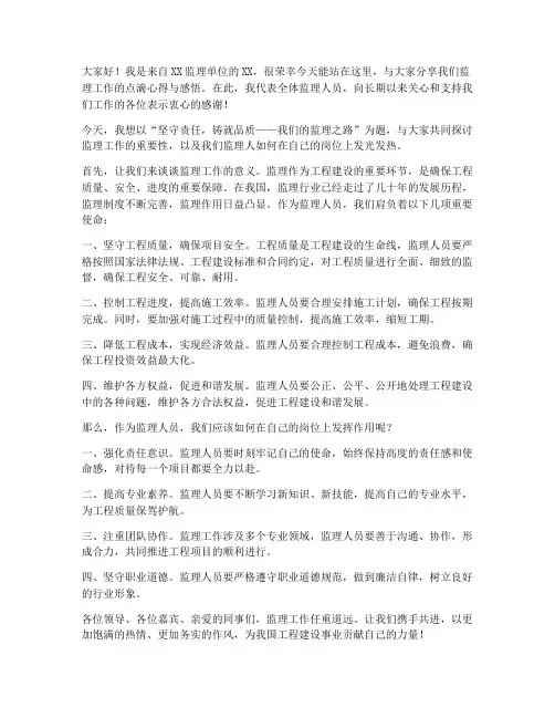 监理单位演讲稿范文