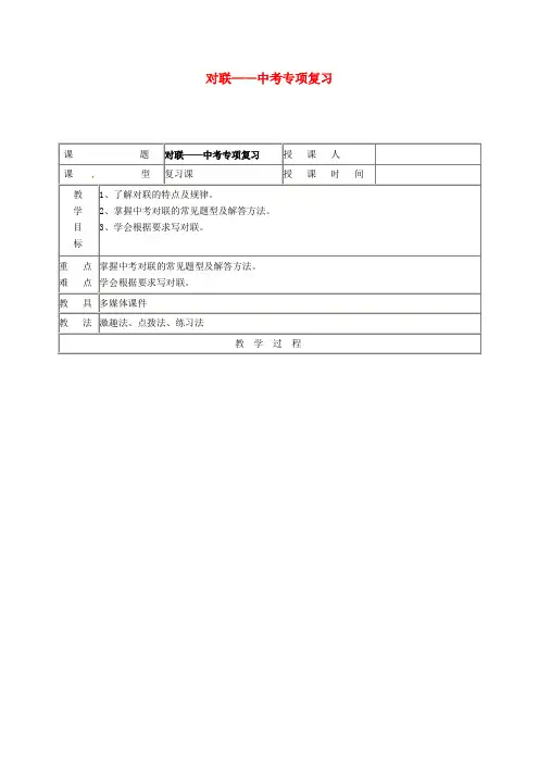 中考语文对联专项复习教案1