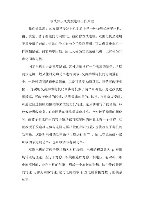 双馈风力发电机工作原理