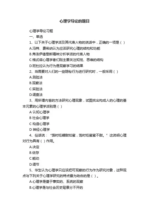 心理学导论的题目