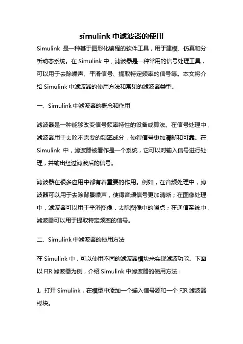 simulink中滤波器的使用