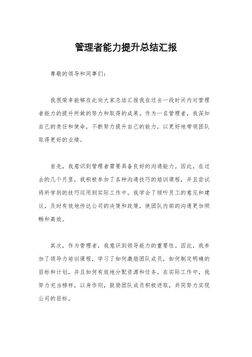 管理者能力提升总结汇报