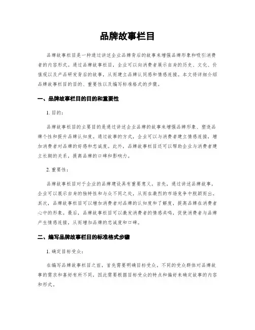 品牌故事栏目