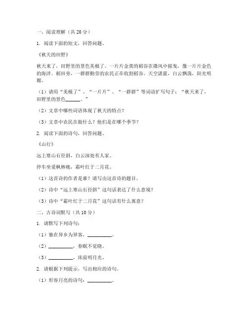 四年级考试卷附加题语文