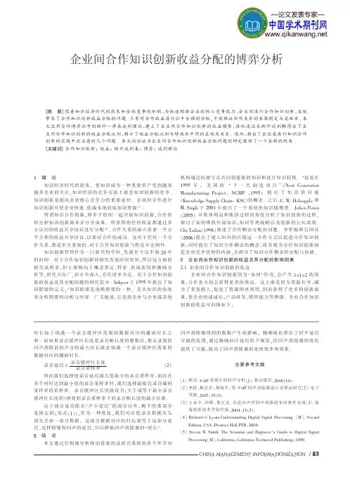 企业间合作知识创新收益分配