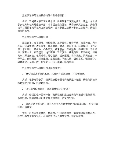 狼王梦读书笔记摘抄好词好句及感悟赏析