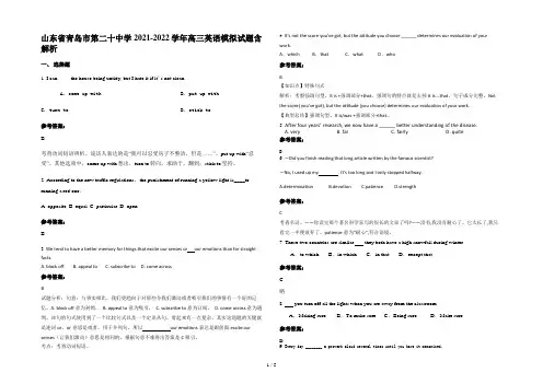 山东省青岛市第二十中学2021-2022学年高三英语模拟试题含解析