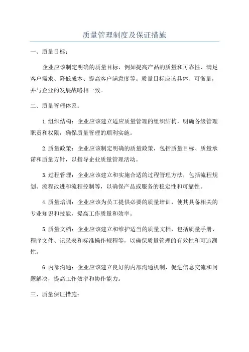 质量管理制度及保证措施