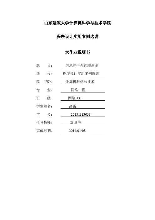 房屋中介管理系统设计说明书