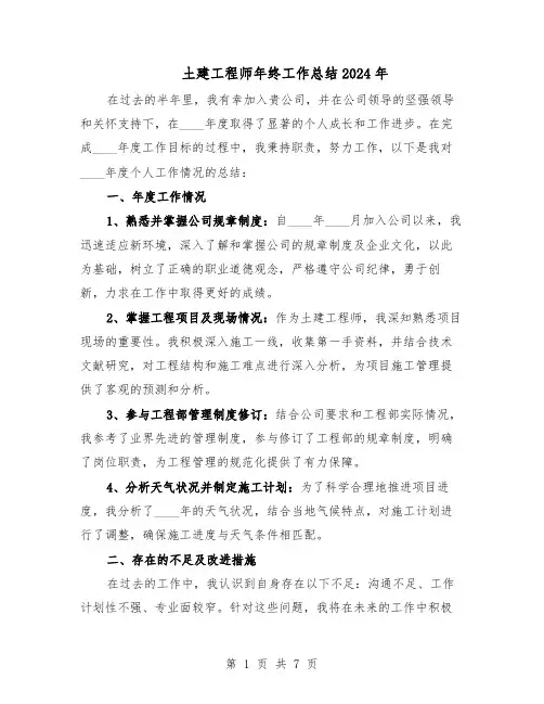 土建工程师年终工作总结2024年（四篇）