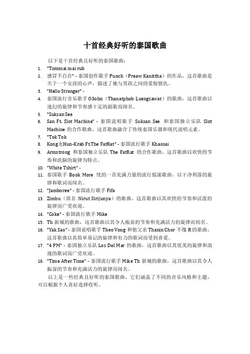 十首经典好听的泰国歌曲
