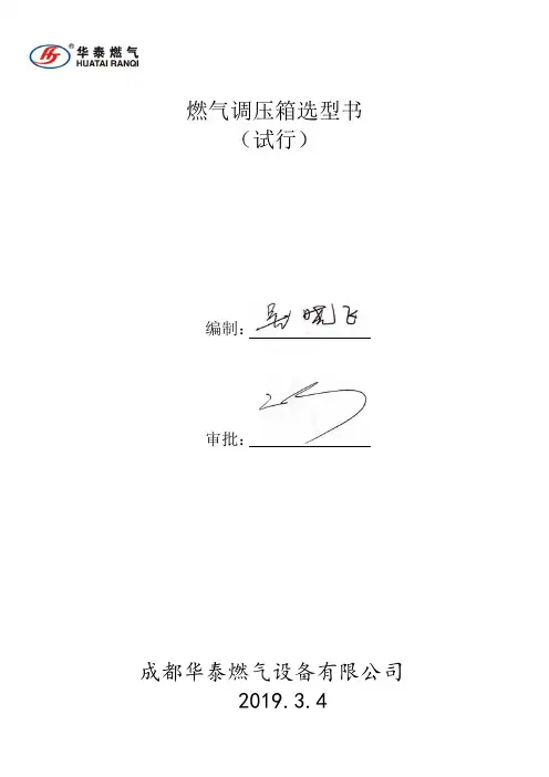 燃气调燃调压箱选型书书;.pdf