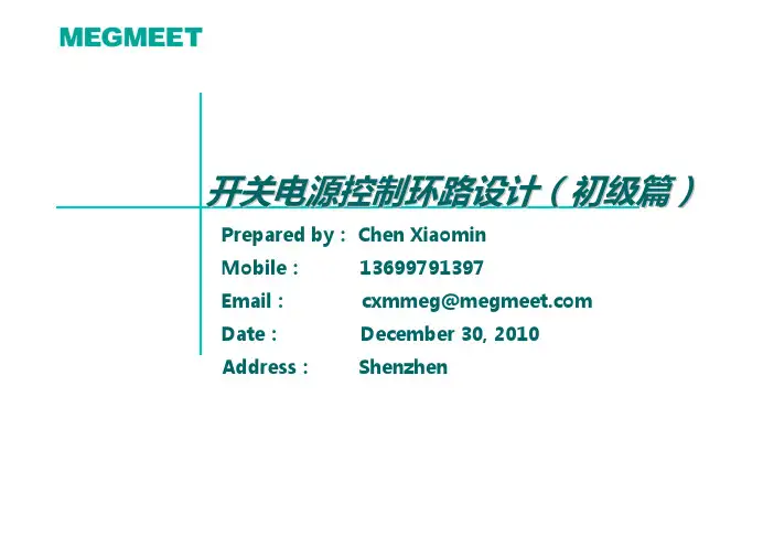开关电源控制环路设计(初级篇)
