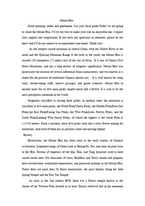 华山英语导游词最终版Mount Hua