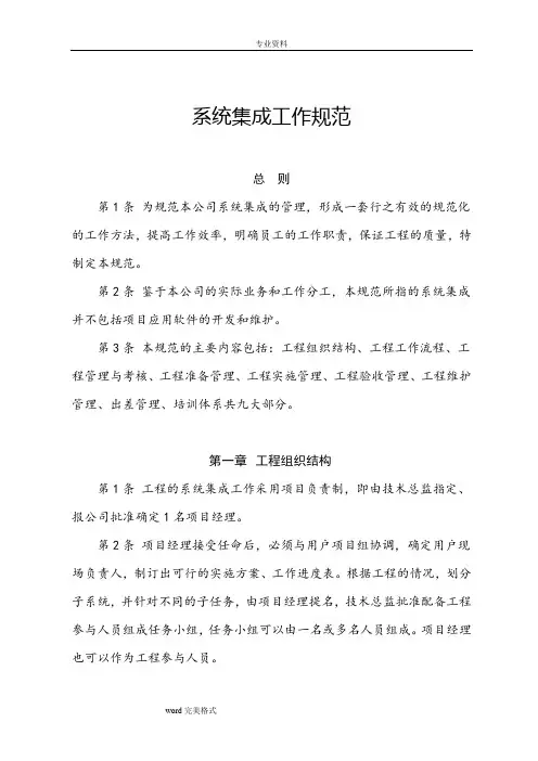 系统集成工作规范标准[详]