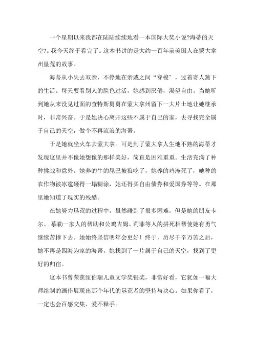 《海蒂的天空》读后感作文500字精编