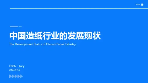 2023年中国造纸行业所面临的机遇与挑战