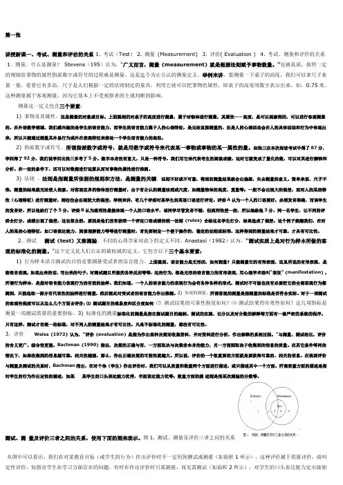 英语语言测试与技巧