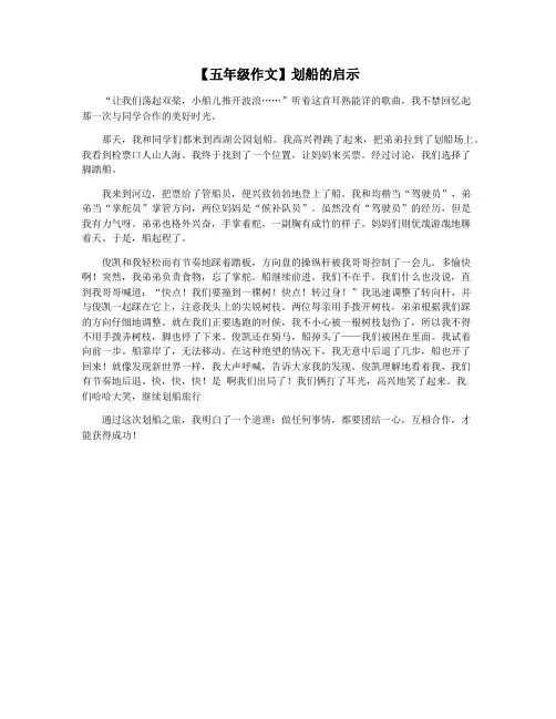 【五年级作文】划船的启示