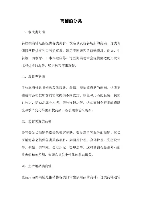 商铺的分类