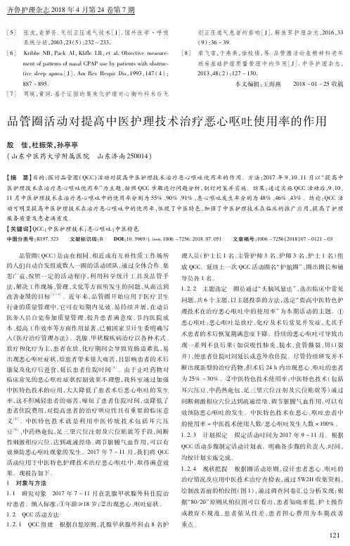 品管圈活动对提高中医护理技术治疗恶心呕吐使用率的作用