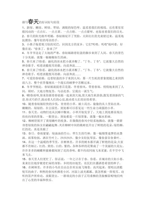 描写四季美景的好词好句好段