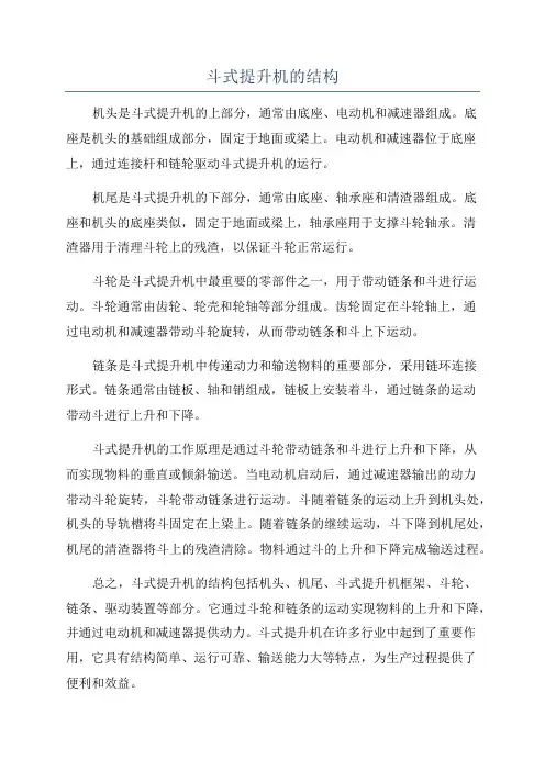 斗式提升机的结构