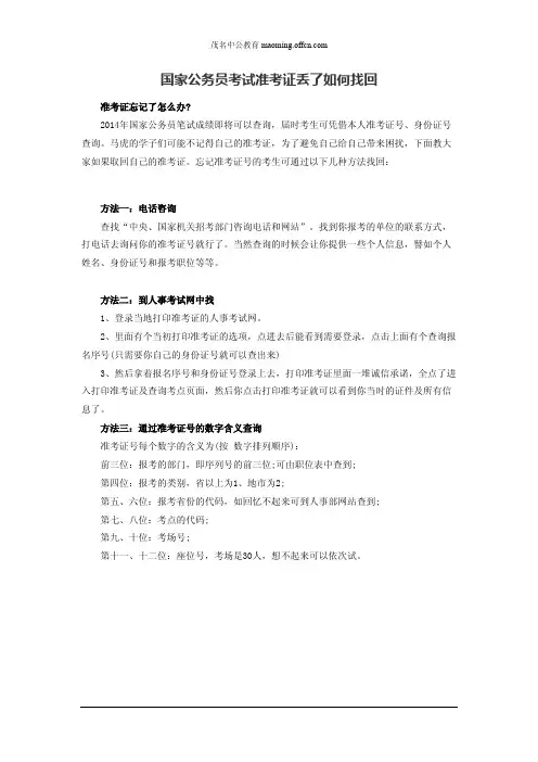如何找回公务员准考证