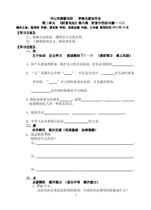 教科版九年级思品一二单元导学案4