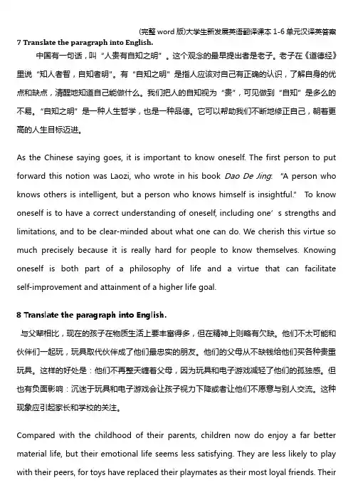 (完整word版)大学生新发展英语翻译1-6单元汉译英答案