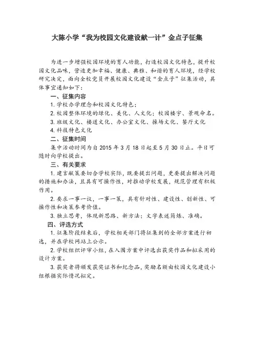 金点子征集活动