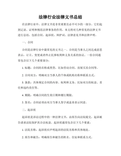 法律行业法律文书总结