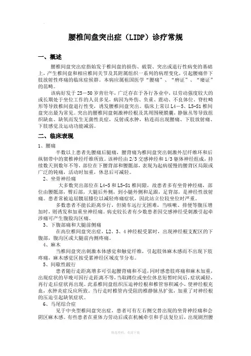 腰椎间盘突出症诊疗规范