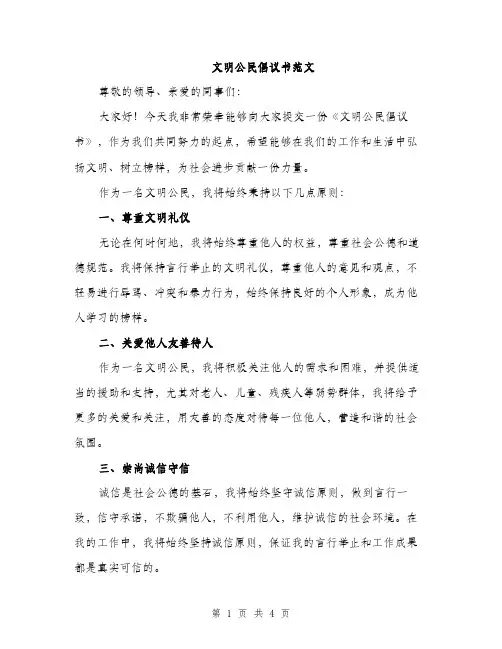 文明公民倡议书范文（2篇）