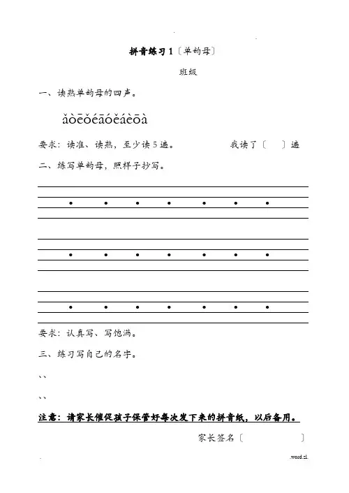 小学一年级拼音拼读练习全部