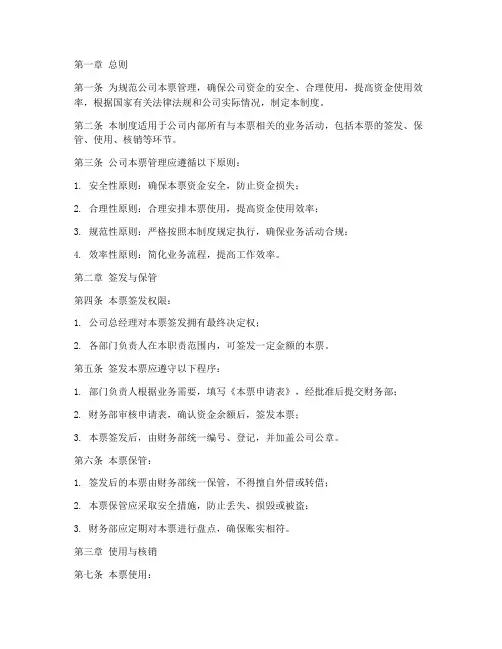 公司本票管理制度