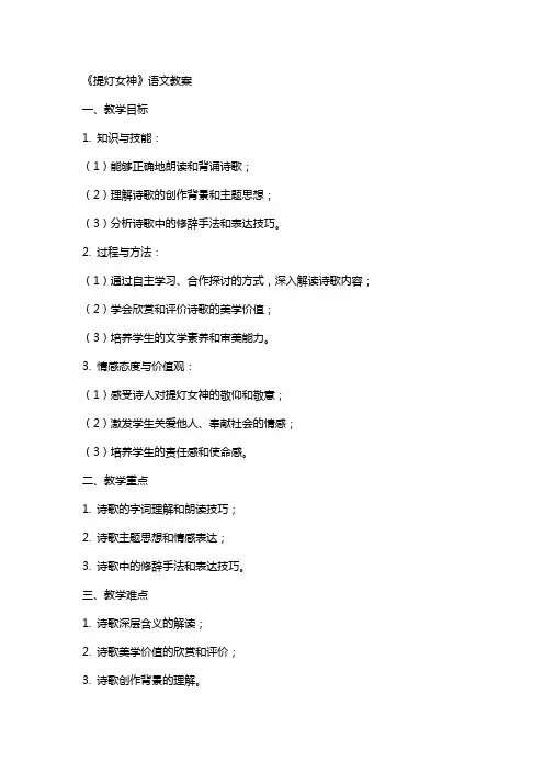 《提灯女神》语文教案