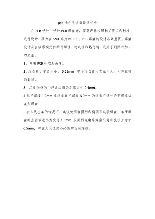 pcb插件孔焊盘设计标准