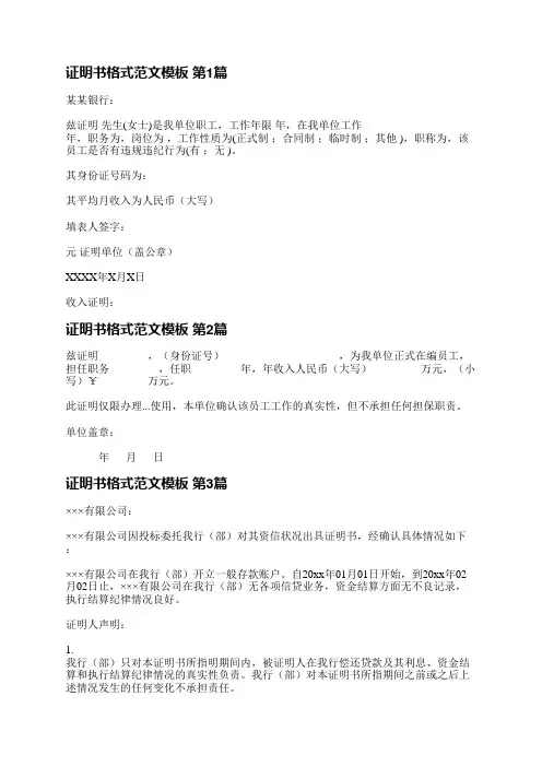 证明书格式范文模板(共7篇)