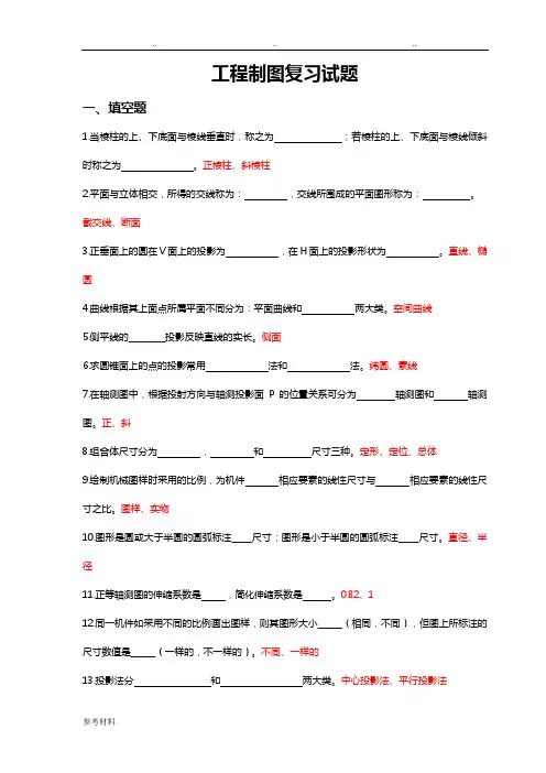 工程制图复习题(含答案)