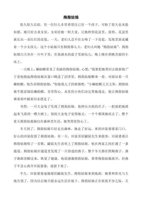 童话故事《拇指姑娘》