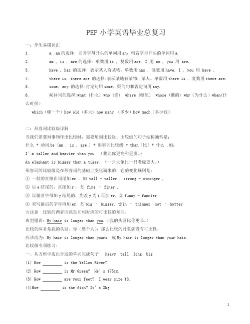 pep小学英语毕业知识点分类总复习资料[优质版]