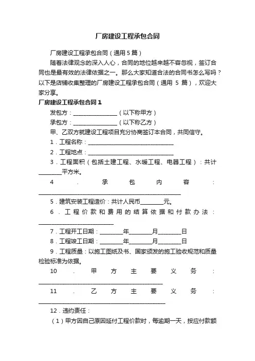 厂房建设工程承包合同