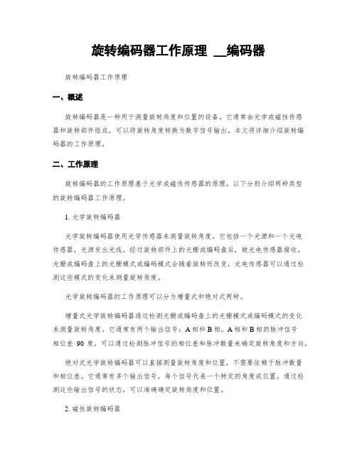 旋转编码器工作原理 __编码器
