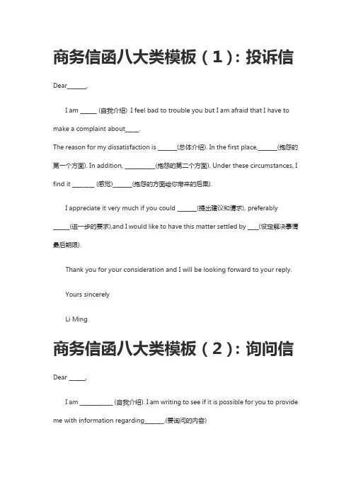 商务信函八大类模板