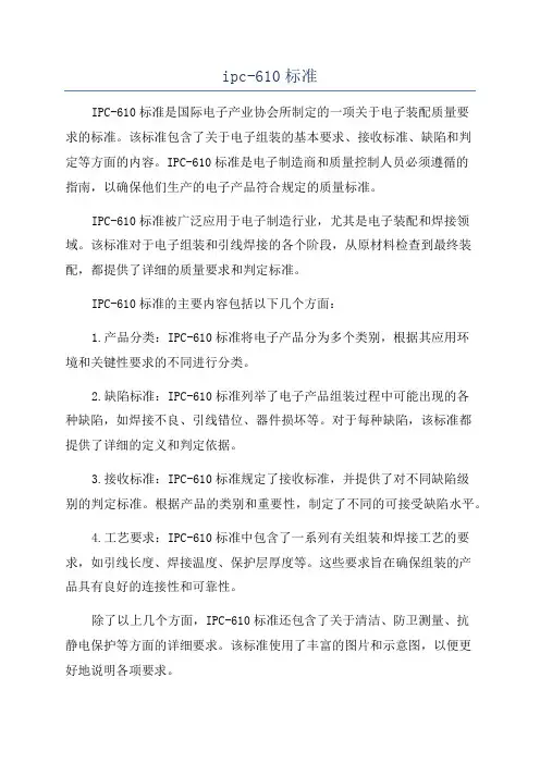 ipc-610标准