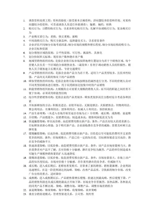营销师四级考试必考