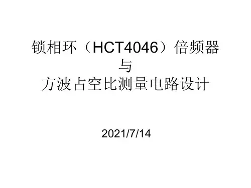 锁相环(史)