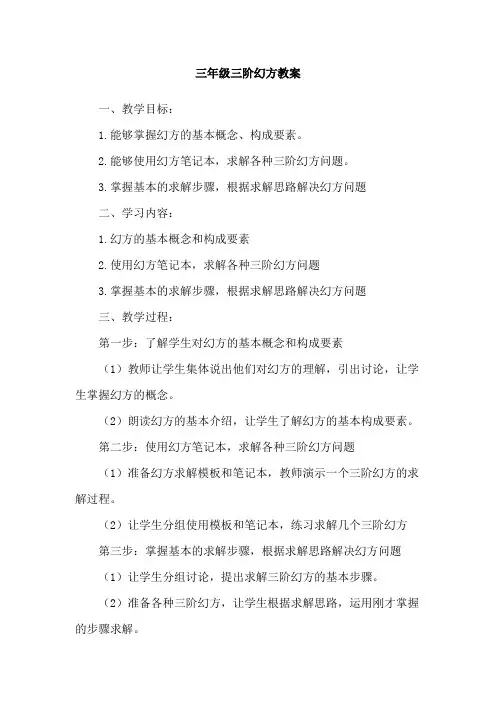 三年级三阶幻方教案